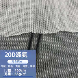 现货20D氨纶网布 弹力透气方格涤氨网布内衣瑜伽服女装连衣裙面料
