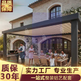铝合金隔热休闲风子饭店百叶凉亭乘凉收缩遮阳蓬棚子花园电动款