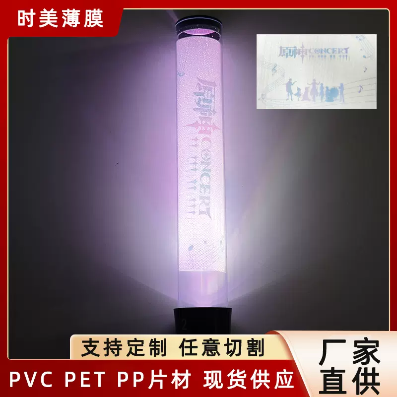 pvc满天星片材PET灯笼纸透光亮片磨砂模切卡演唱会应援荧光棒灯片