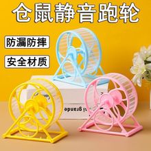 小仓鼠跑轮静音无声不卡脚带支架滚轮封闭转轮跑轮跑步机玩具用品