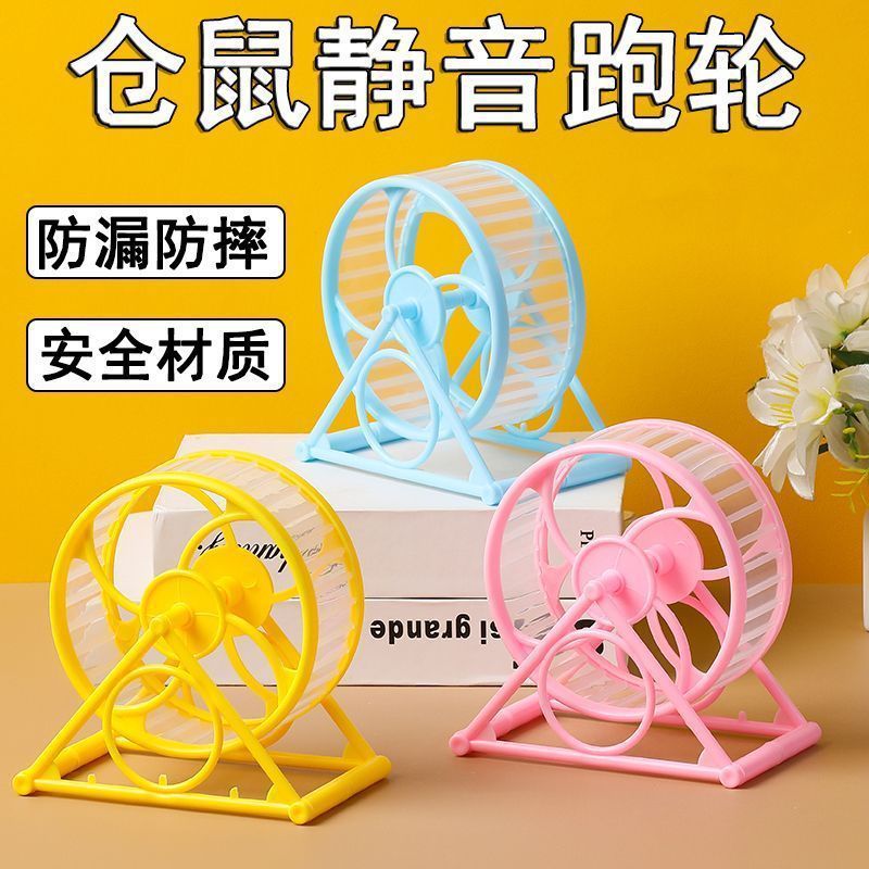 小仓鼠跑轮静音无声不卡脚带支架滚轮封闭转轮跑轮跑步机玩具用品