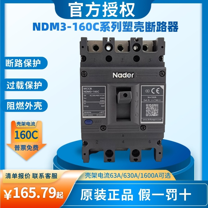 NDM3-160C/3P塑壳断路器空开100C/630M/800H空气开关4P