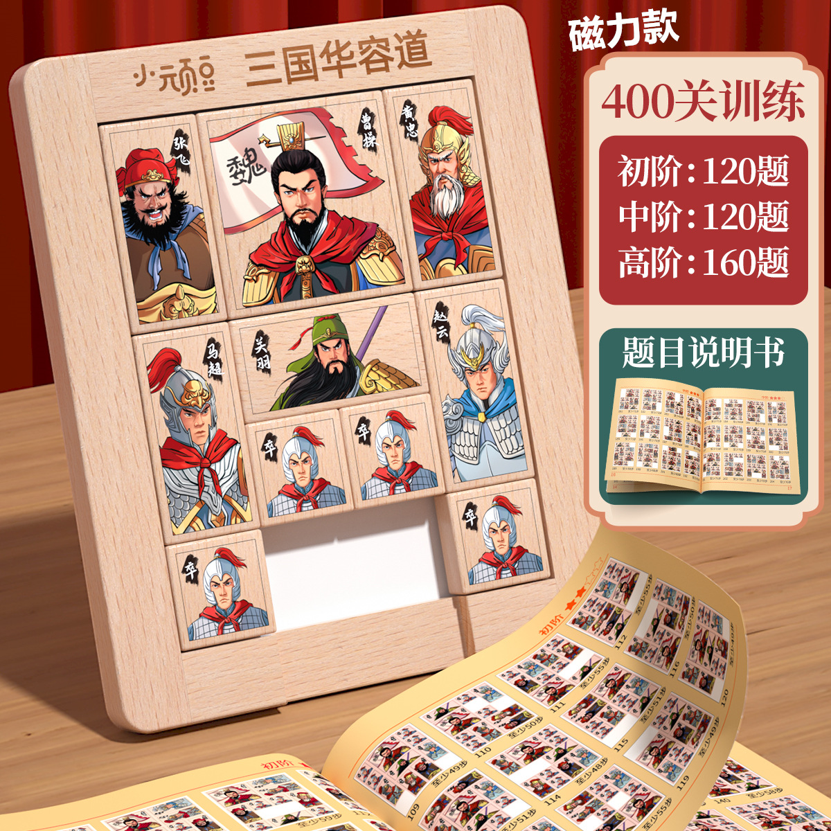 Tres Reinos digitales Huarong Road rompecabezas magnético deslizante para niños Jiugongge bloques de construcción juguetes de competencia educativa de estudiantes de escuela primaria