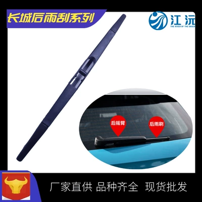 Suitable for Great Wall Haval H6, Gac Trumpchi Gs4, Tiguan, Skoda Fabia, Golf Rear Window Wiper