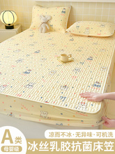 乳胶凉席夏季2025新款母婴a类儿童冰丝席床笠床单单件夏天三件套