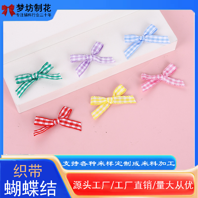 格子织带手打结  小蝴蝶结服饰饰品配件领结蝴蝶结包装盒玩具配件
