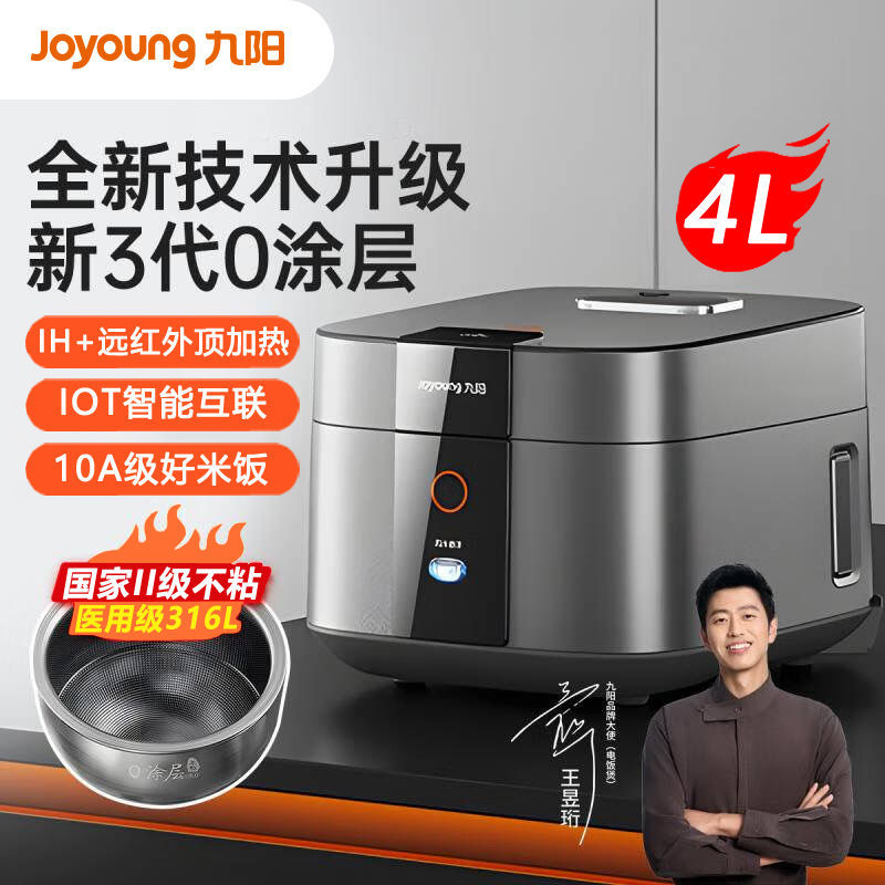 九阳第三代0涂层不粘电饭煲316L内胆远红外IH智能家用电饭锅2.0升