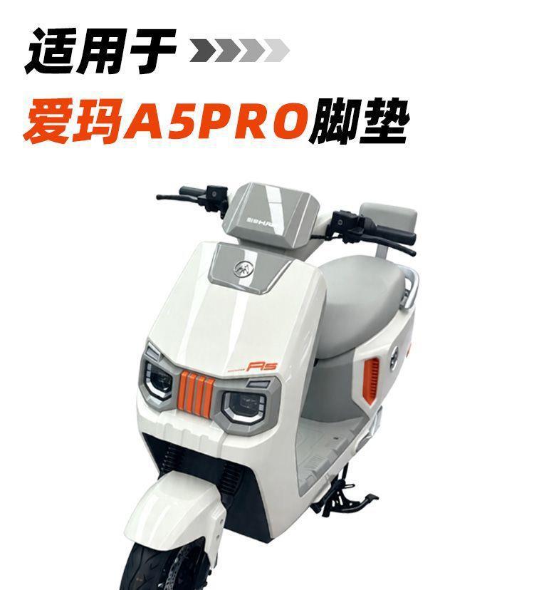 Suitable for electric vehicle Aima A5pro, full-coverage waterproof TPE foot mat, modification accessory, foot pad, vehicle mat