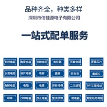 Ԫ һվʽBOM ·ICоƬƬC BOMr