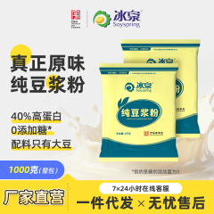 氷泉純豆乳粉末1000g 家庭用大容量パック 高タンパク質 無糖 栄養豊富な朝食用調合飲料