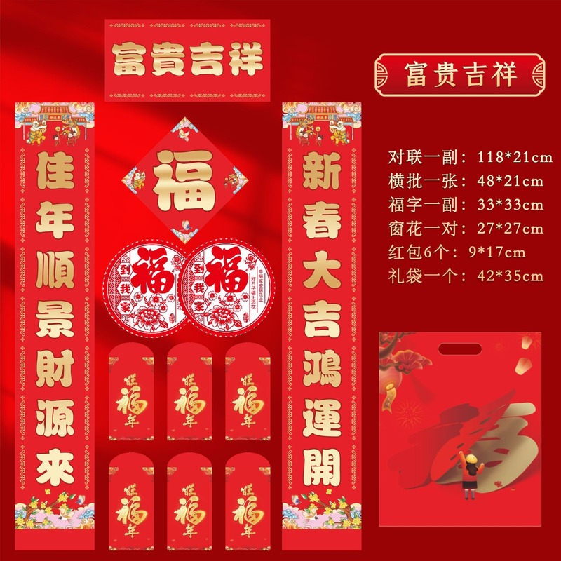 2026年马年新款春节书法对联批货礼盒春联国风丝印手工福字大礼包|undefined