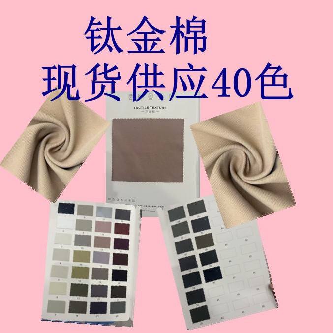 加厚钛金棉 全涤舒适耐磨  适用于工装裤装夹克服装微皱斜纹布料