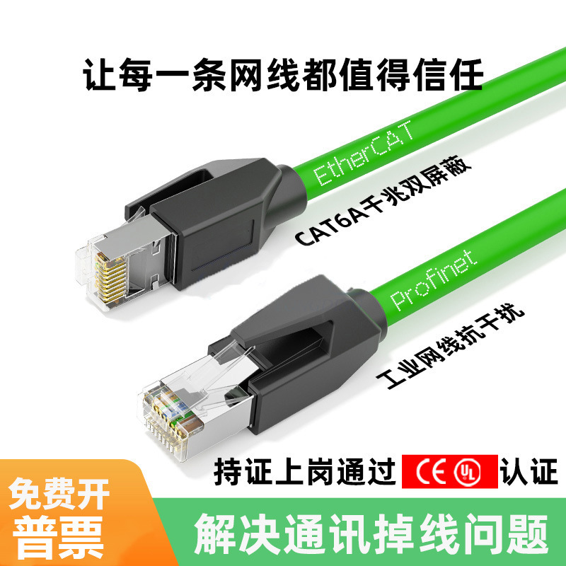 Profinet Network Cable Servo Ethercat6A High-Flexible Drag Chain Network Cable Super Category 6 Industrial Shielded High-Flexible Network Cable