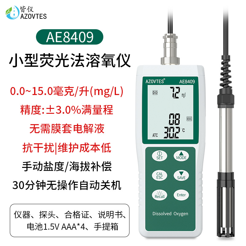皆仪AE8409荧光法溶氧仪水产养殖/污水处理测氧仪溶氧检测仪