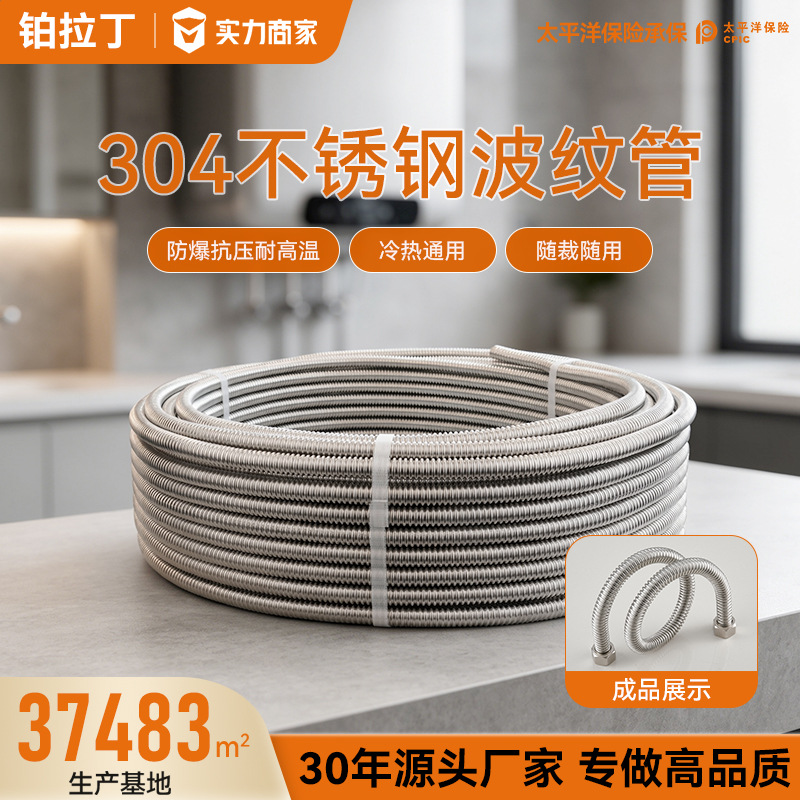 304不锈钢波纹管50米4分热水器冷热进水编织软管防爆抗压金属水管
