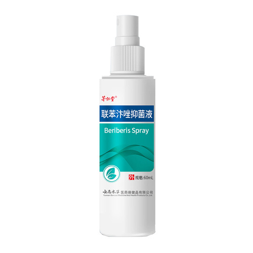 Maorentang Yunnan Materia Medica Bifonazole Antibacterial Liquid Foot Care Foot Refreshing Foot Odor Spray Men and Women Available Set