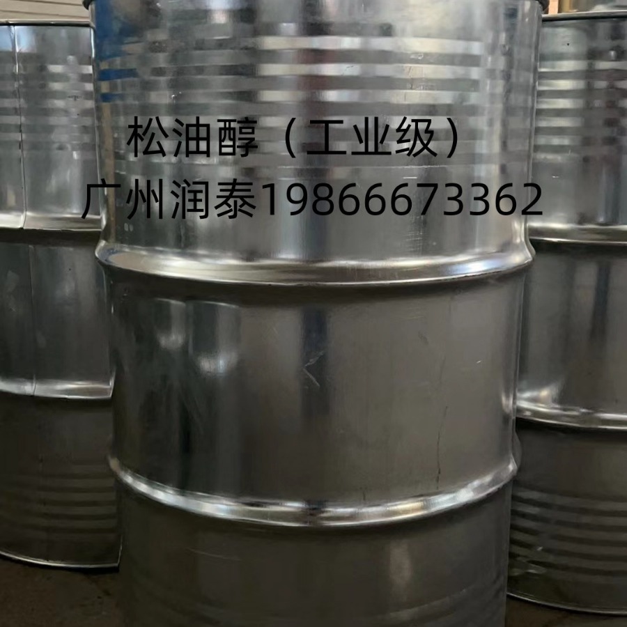 松油醇  天然松油醇α-、β-、γ- 、δ  消杀抗菌 日化级 萜品醇