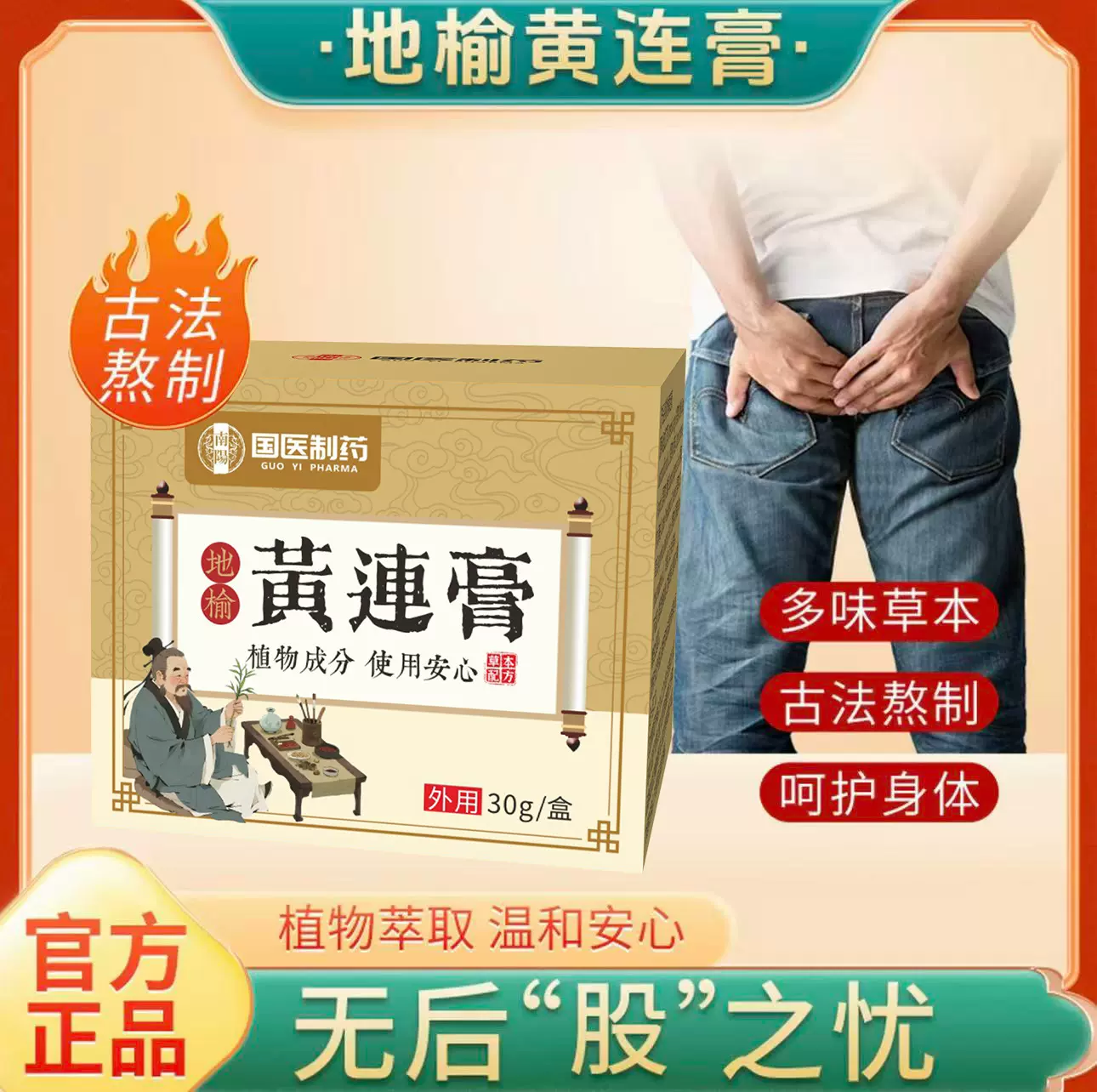 抖音同款国医制药地榆黄连膏痔疮膏消肉球外用痔立克断痔膏现货
