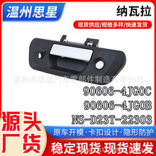 ������ɣNavara D23 NP300β������ 90606-4JG0C 90606-4JG0B