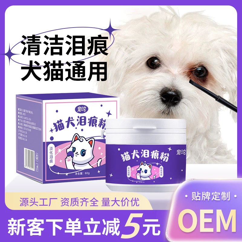Порошок следов от слез для домашних животных Кошка и собака чистят глаза