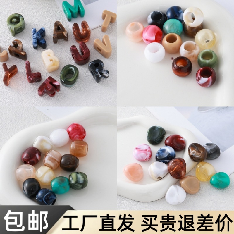 仿玉石玛瑙字母珠圆珠大孔异形珠散串珠DIY包挂钥匙扣手机链配件