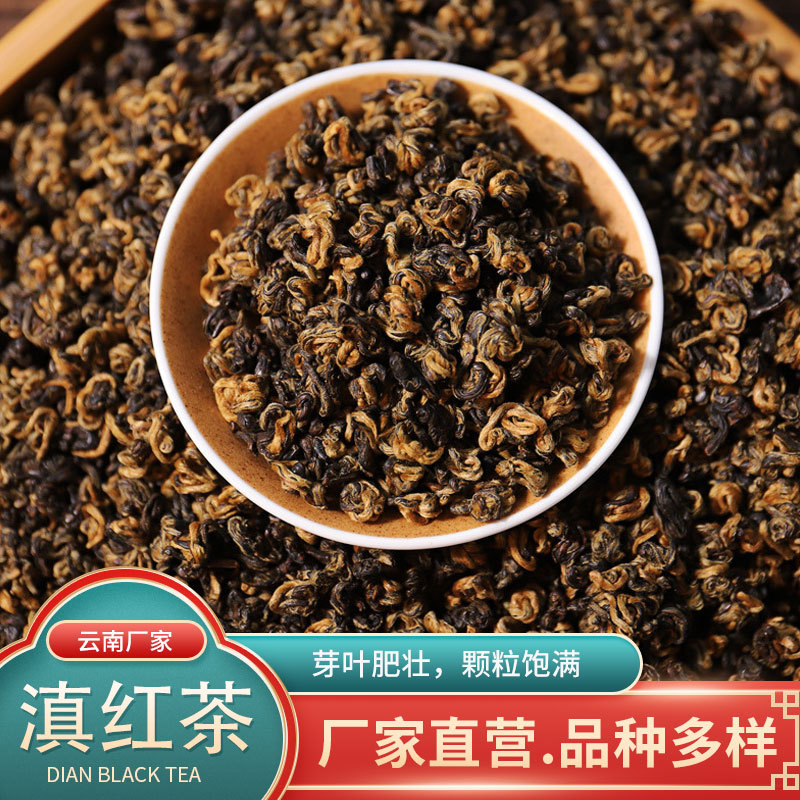 云南凤庆红茶滇红茶金螺蜜香茶叶浓香型一级红茶厂家批发金螺滇红