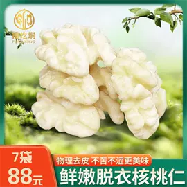 核桃;生核桃;核桃仁