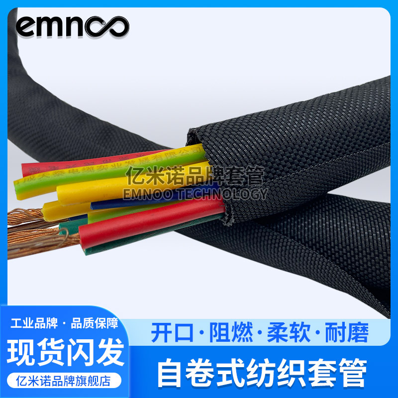 亿米诺热销一件代发黑色阻燃开口自卷纺织套管电缆包线布耐磨保护|ms