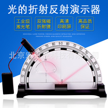 光的反射折射演示器初中物理实验器材套装教学仪器初二三学生学具