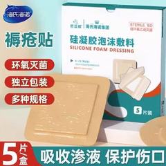 海氏海诺褥疮贴医用卧床瘫痪老人预防压疮贴减压贴泡沫敷料骶尾部