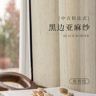 Middle Ages Black Edge Linen Yarn Retro Cream Wind Curtain Transparent and Impermeable Window Screen Living Room Balcony Advanced Atmosphere