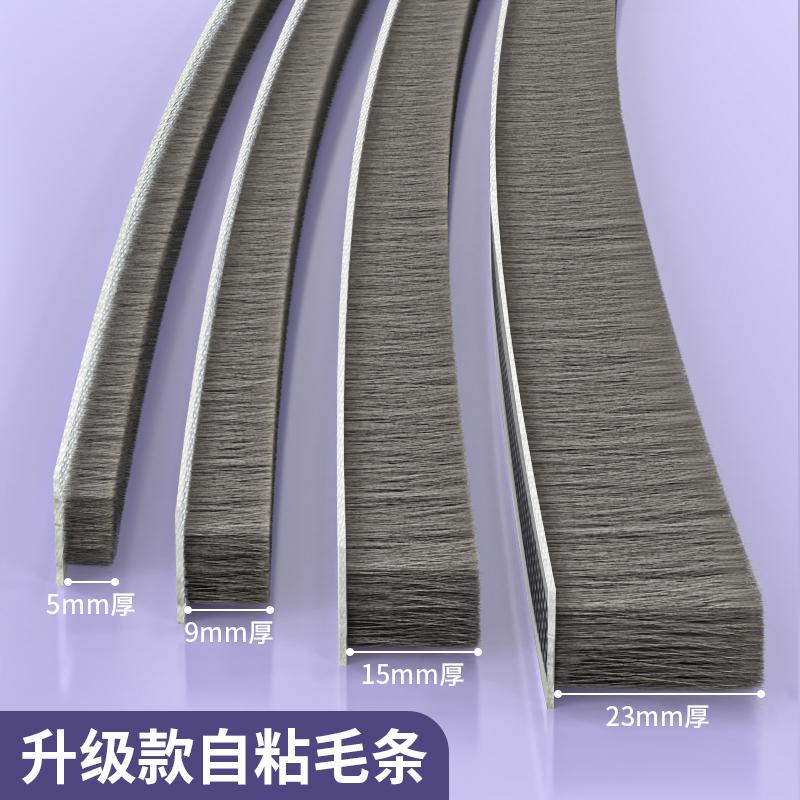 门缝密封条自粘型门窗毛条玻璃门窗户缝隙挡风防风隔音推拉窗塑钢