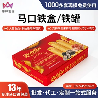 方形蛋卷包装盒定制糖果饼干蛋卷礼盒抗压防潮通用食品马口铁空盒