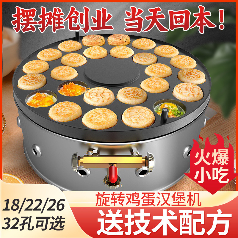 鸡蛋汉堡机摆摊商用孔不粘锅车轮饼机红豆饼机孔燃气蛋肉堡炉