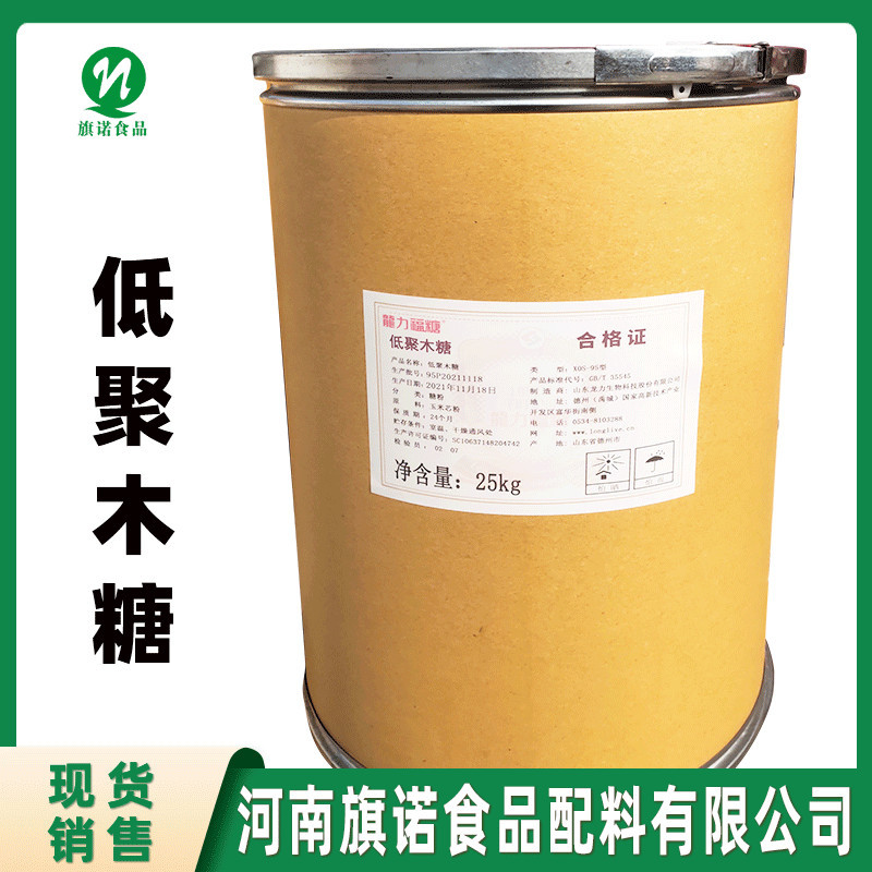 旗诺批发供应【95/70/35 低聚木糖】甜味剂 固体饮料 低聚木糖