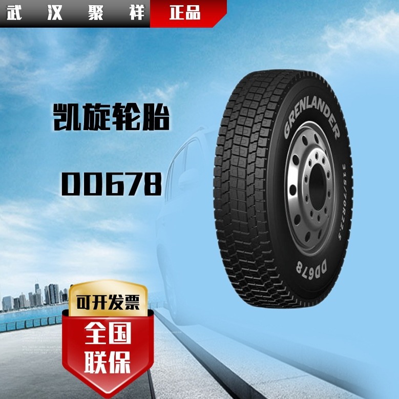 山东凯旋GRENLANDER品牌全钢商用车轮胎285/70R19.5 DD678轮胎