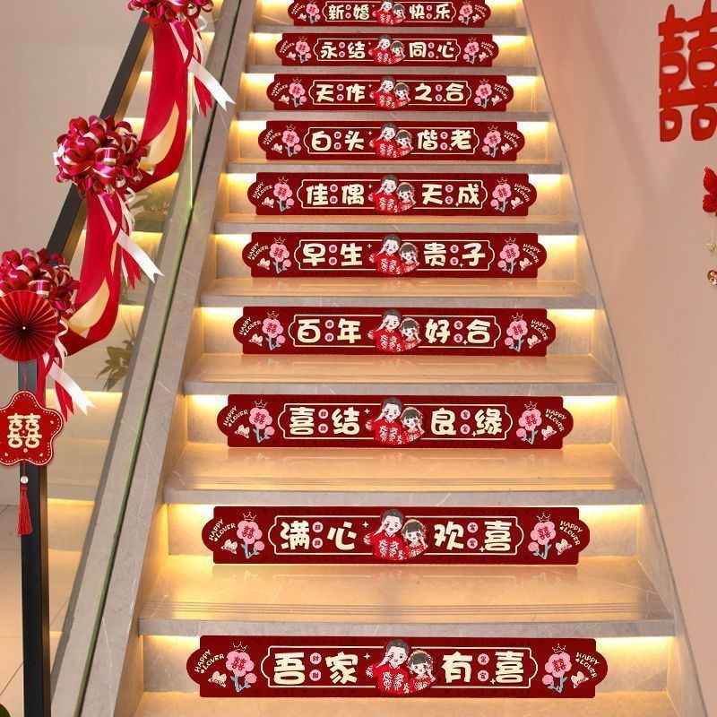 结婚楼梯台阶贴纸楼梯贴双喜字结婚自粘婚礼步梯囍喜字贴婚房布置|undefined