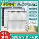 G4初效板式过滤器铝合金中央空调空气工厂实验室可清洗高效过滤器