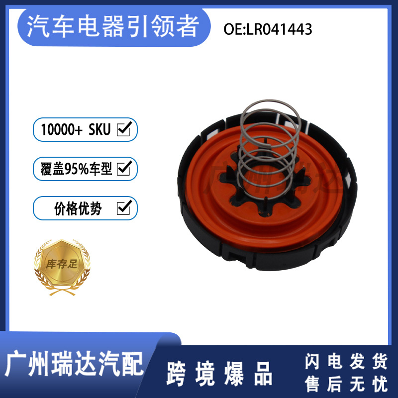 LR041443 Aplicable a la válvula de escape de la cubierta de la válvula para accesorios de automóviles Land Rover LR041443