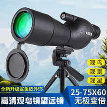 观鸟镜25-75x60单筒望远镜户外观鸟演唱会可接三脚架手机拍照夹