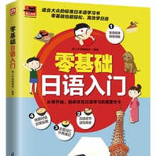 零基础日语入门漫画图解发音词汇句子习题都包括高效助力日语学习