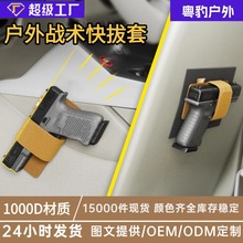 跨境户外军迷快拔套多功能涤纶战术枪套耐磨手枪套战术包批发