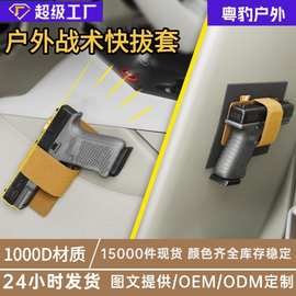 跨境户外军迷快拔套多功能涤纶战术枪套耐磨手枪套战术包批发