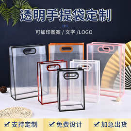 pvc礼品袋透明手提袋定制pp满月磨砂网红塑料摆摊伴手礼袋logo