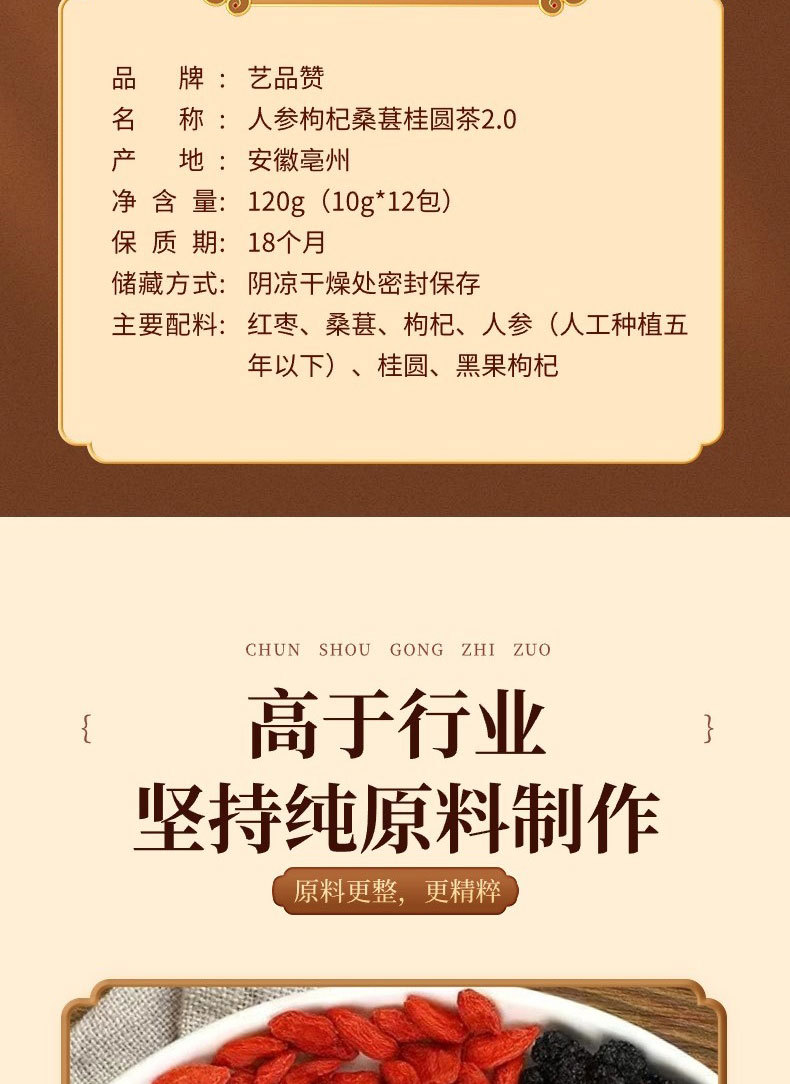 Ginseng Goji Mulberry Longan Tea Blend 12 Pyramid Bags 120g Daily Herbal Infusion quality and texture