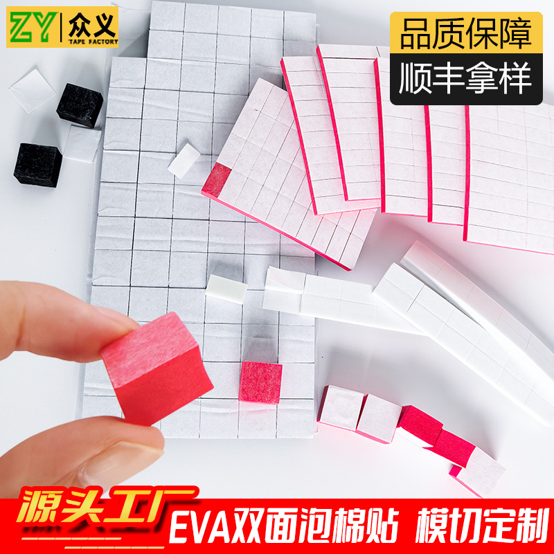 EVA泡棉双面胶挂钩固定强力无痕海绵贴3mm方形婚庆红色泡沫贴高粘