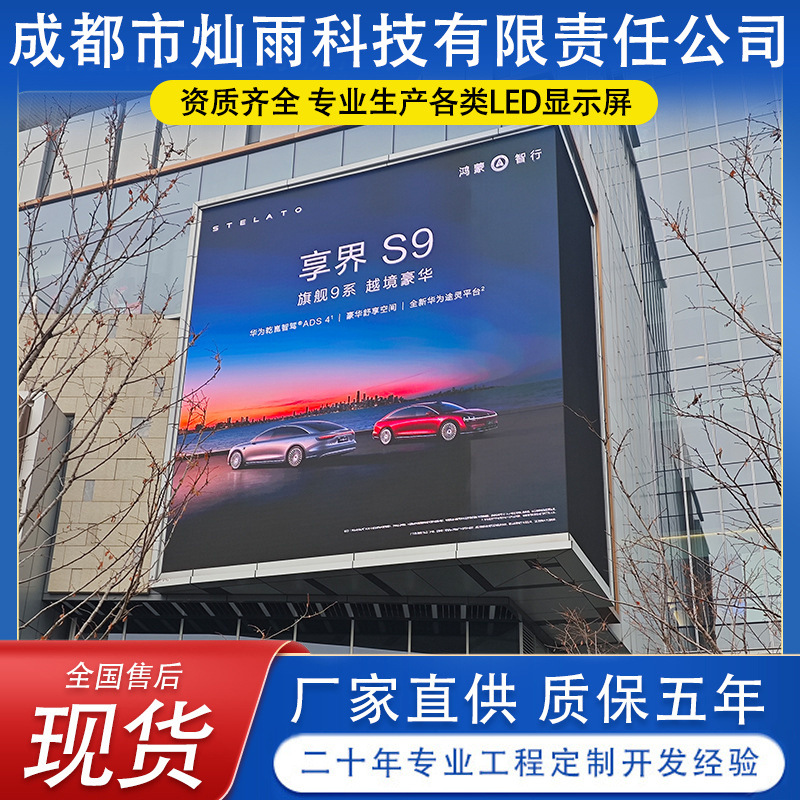 Sichuan LED Outdoor Full-Color Display Screen P2P2.5P3.67P4P5P6.67 High-Definition Energy-Saving Waterproof Display Screen