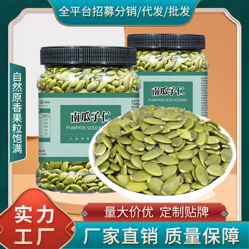 南瓜子仁熟的新货炒货散装原味小包装熟烘培去壳南瓜籽南瓜子批货