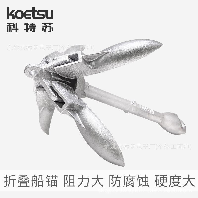 Marine Folding Anchor, Speedboat, Assault Boat, Fixed Carbon Steel Anchor, Inflatable Fishing Boat, Hard Body Boat Accessories Wholesale