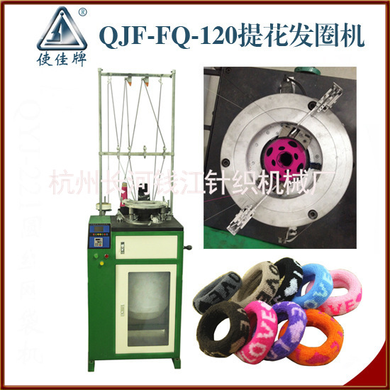 厂家批发换色发圈机提花橡皮筋机器QJF-FQ-120头绳生产机器批发
